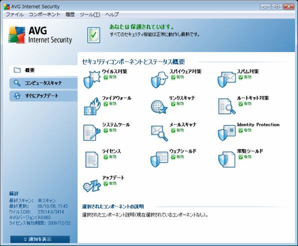 AVG 9.0 Internet Securityのメイン画面