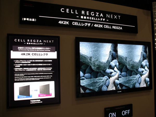 東芝「CELL REGZA」発表時には4K2K表示の参考技術デモも行なわれていた