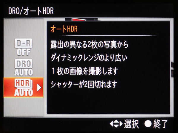 HDRの設定