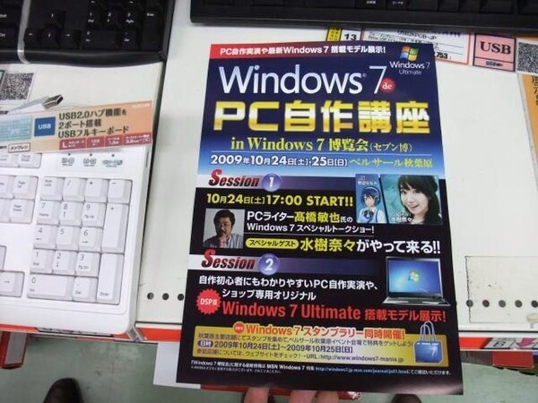 「Windows 7博覧会」