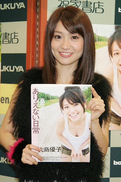 Ascii Jp 大島優子21歳の記念に超大胆な ありえない 写真集の握手会開催 1 2