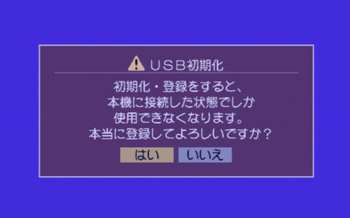 HDDを認識させる2