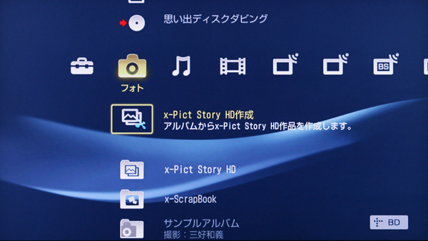 クロスメディアバーの「フォト」の項目にある「x-Pict Story HD」で、オリジナルのスライドショーが作成できる