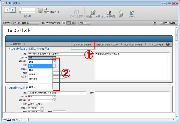 ToDoリスト完成図