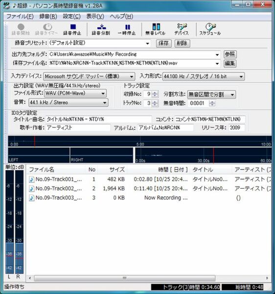 今回の検証に利用した「パソコン長時間録音機」（http://pino.to/choroku/）。シェアウェア版と、90分以上あるいは8トラック以上の録音ができないフリーウェア版がある 