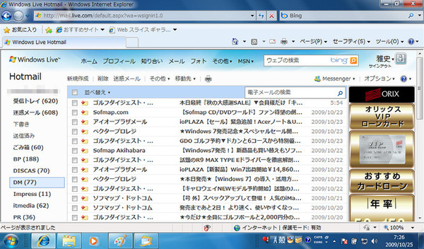 Windows Liveメールサービスはウェブブラウザーでもアクセスできる