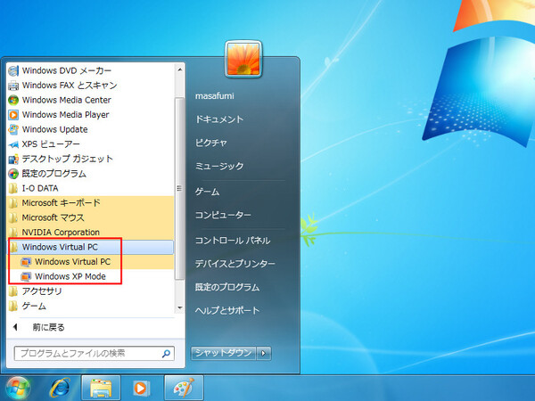 スタートメニューに「Windows Virtual PC」と「Windows XP Mode」という項目が追加される