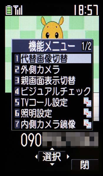 テレビ電話2