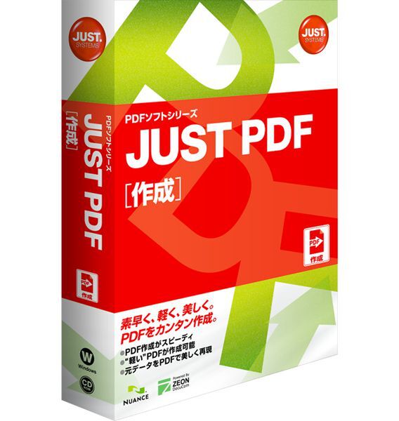 JUST PDF［作成］
