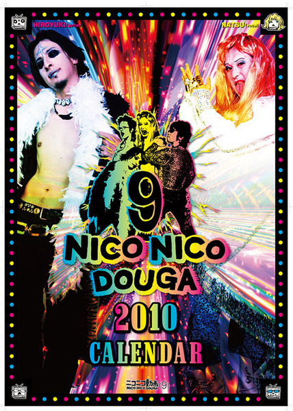 2010ニコニコカレンダー
