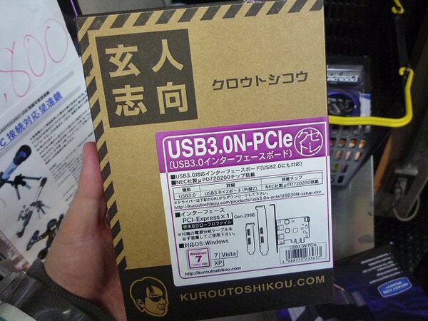 「USB3.0N-PCIe」