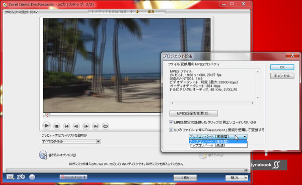SD映像をアップコンバートしてBDに保存