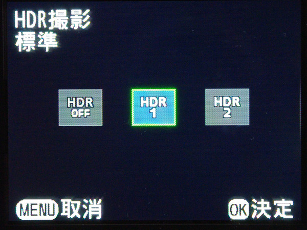 「HDR」機能の設定画面