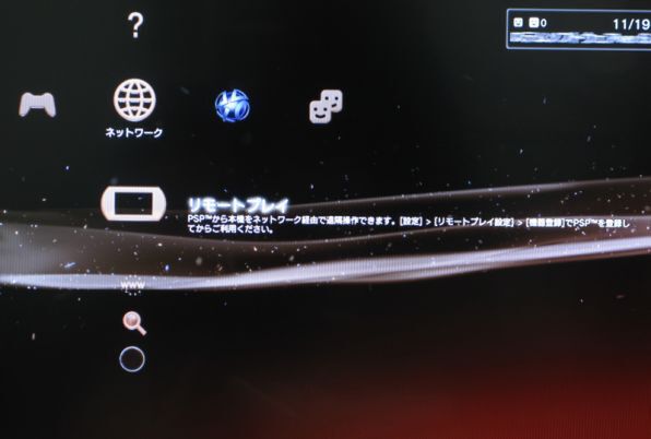 PSP goを登録した後は、クロスメディアバーから「リモートプレイ」を選択すると、PSP goからの接続を待ち受ける状態になる