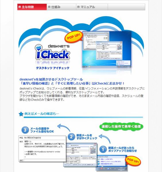 iCheckのダウンロードサイト