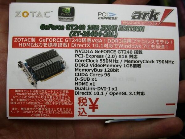 「GeForce GT 240 1GB ZONE Edition」