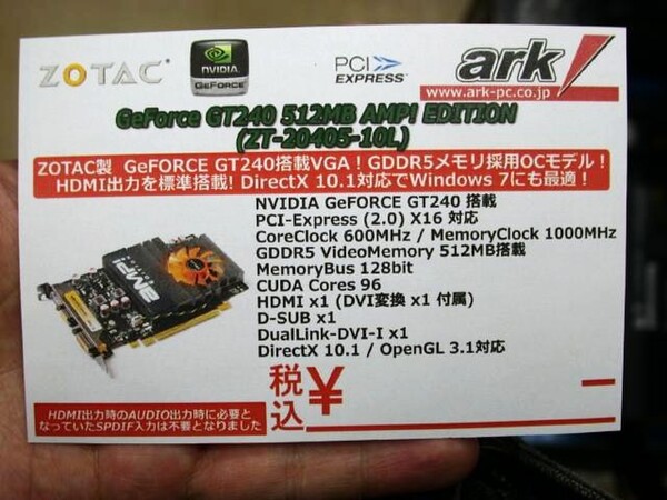 「GeForce GT 240 512MB AMP! Edition」