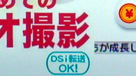 DSi／DSi LLに転送できる動画は、説明画面に「DSi転送OK！」のアイコンが表示される。しかし、そうした動画コンテンツは非常に少なく、またカテゴリも偏っている