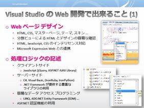 Visual StudioをWebアプリ開発に使うメリット、その1