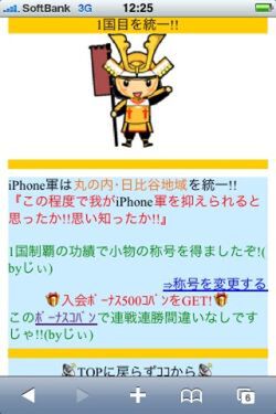 Ascii Jp Iphoneのブラウザで遊べる ケータイ国盗り合戦