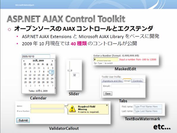 ASP.NET AJAXの活用