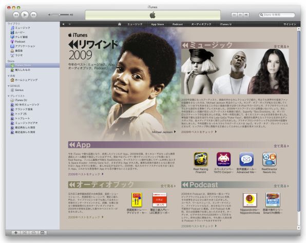 iTunes リワインド 2009