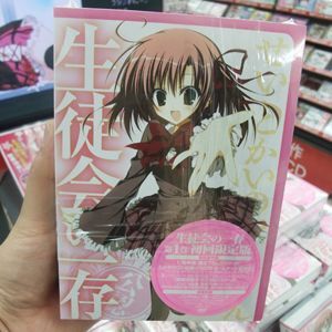 ASCII.jp：「生徒会の一存」第1巻の発売がスタート！