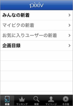 Ascii Jp Pixiv をiphoneで快適閲覧 公式アプリが登場