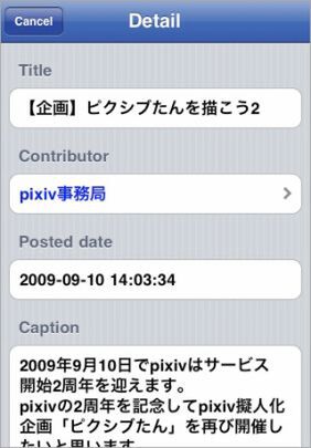 Ascii Jp Pixiv をiphoneで快適閲覧 公式アプリが登場