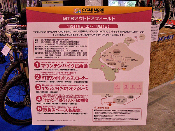 ASCII.jp：来年も自転車がアツイ！ サイクルモード2009開催中！