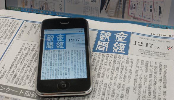 産経新聞アプリ