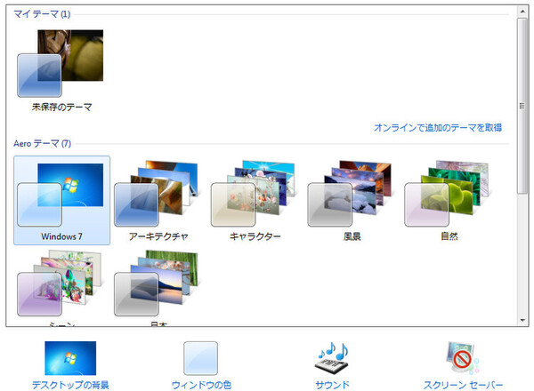 Ascii Jp 壁紙 解像度 ガジェット 細かく変更されたデスクトップ 1 2