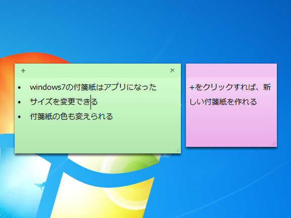 Windows 7の「付箋紙」は単体のアプリケーション