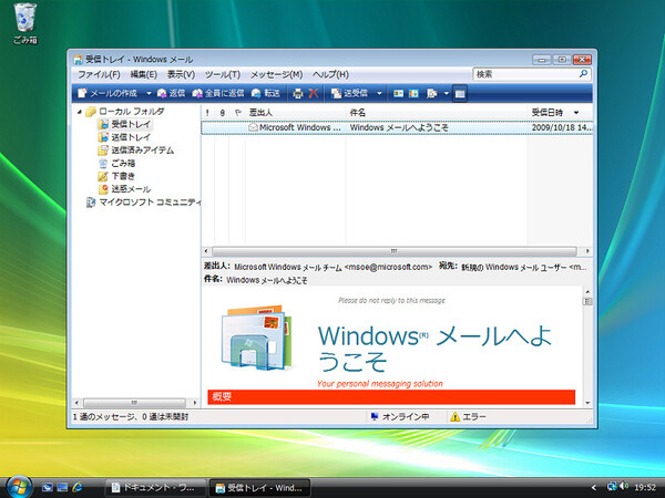 「Windowsメール」は、Windows 7には搭載されていない