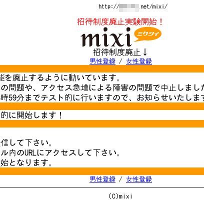 Ascii Jp モバゲやmixiなどの携帯サイトのフィッシングに注意を