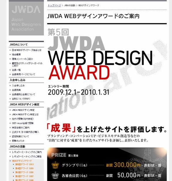 Ascii Jp 賞金30万円 Webデザインアワードの締め切り迫る