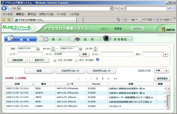 Ascii Jp 網屋 7対応のログ監査 Alogコンバータ Ver 3 4