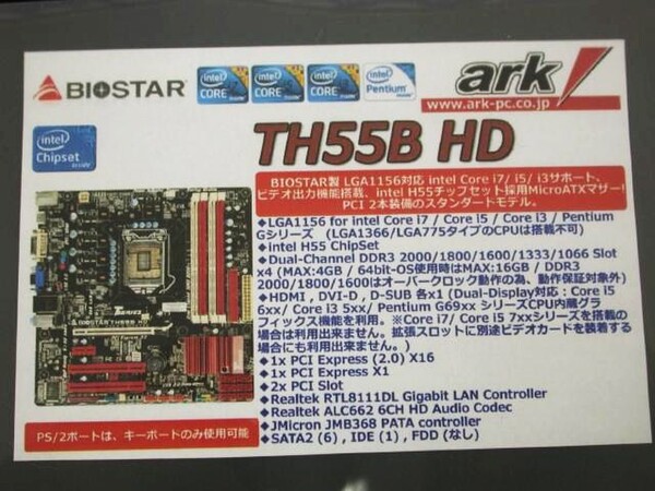 BIOSTAR TH55B HD マザーボード セット