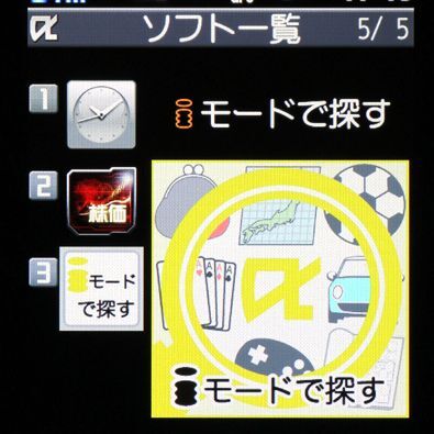 Ascii Jp ケータイでも追加でアプリを入手しよう 1 2