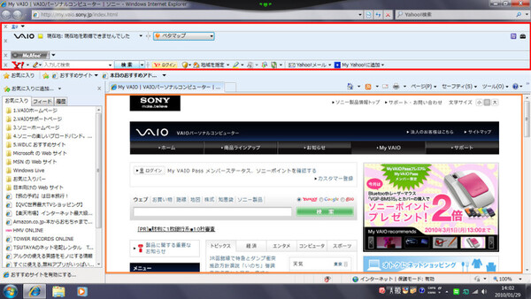 VAIO YのInternet Explorer 8を最大化表示した状態