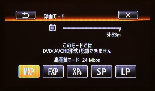 録画モードのメニュー。24MbpsのMXPモードを選択すると、DVDには記録できないことを知らせるメッセージが現れる
