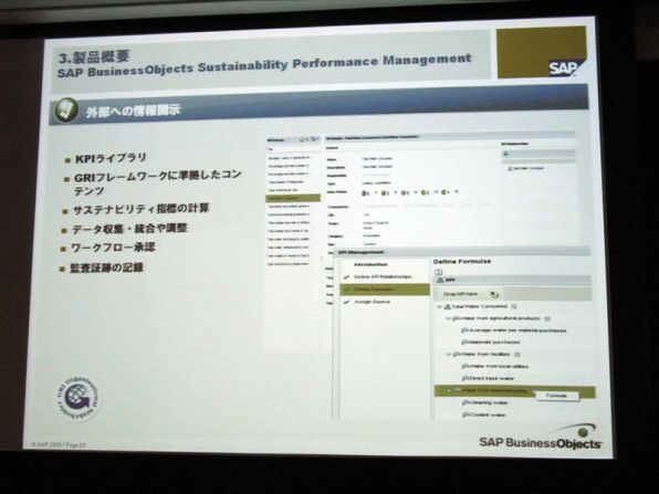 SAP BusinessObjects Sustainability Performance Managementの戦略遂行管理