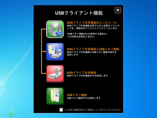 USBクライアント機能の設定画面