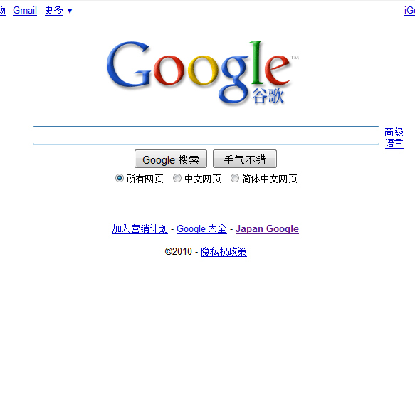 Google 中国版のトップページ