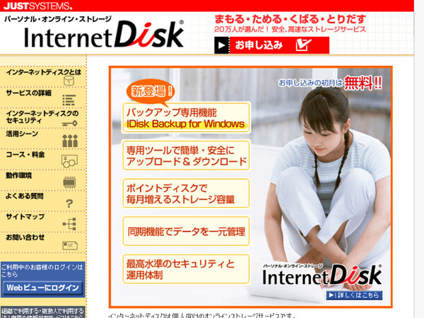 「IDisk Backup」のページ