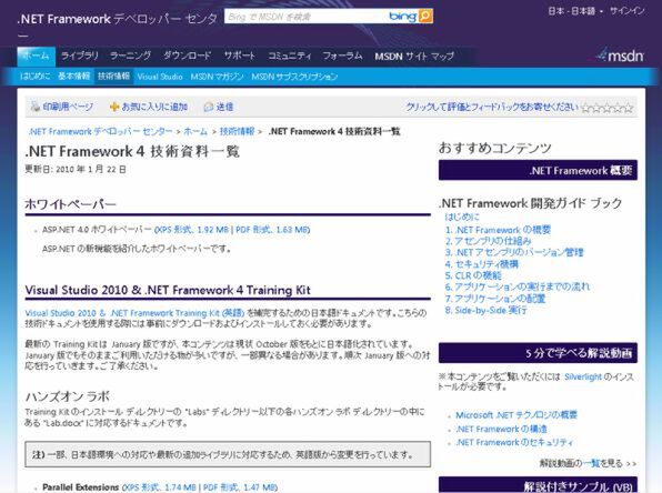 .NET Framework 4 技術資料一覧