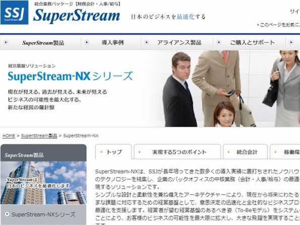 「SuperStream-NX」公式サイトより