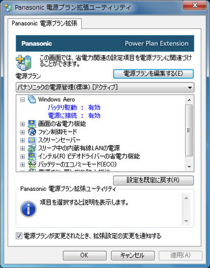 Windows 7の電源管理を独自に拡張