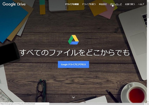 Ascii Jp 12月にサポートが終わる Googleドライブ アプリから新しいツールに移行するワザ 1 2