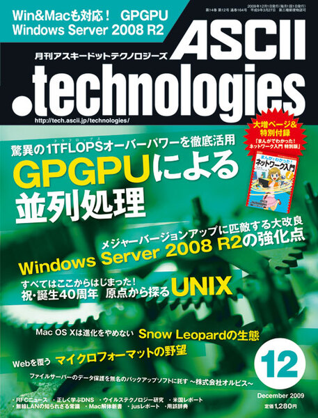 ASCII.technologies 2009年12月号より